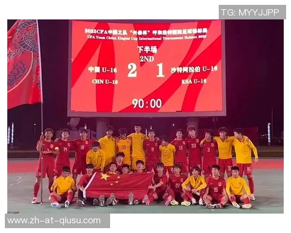 中国U16对阵捷克U16比赛分析与战术探讨